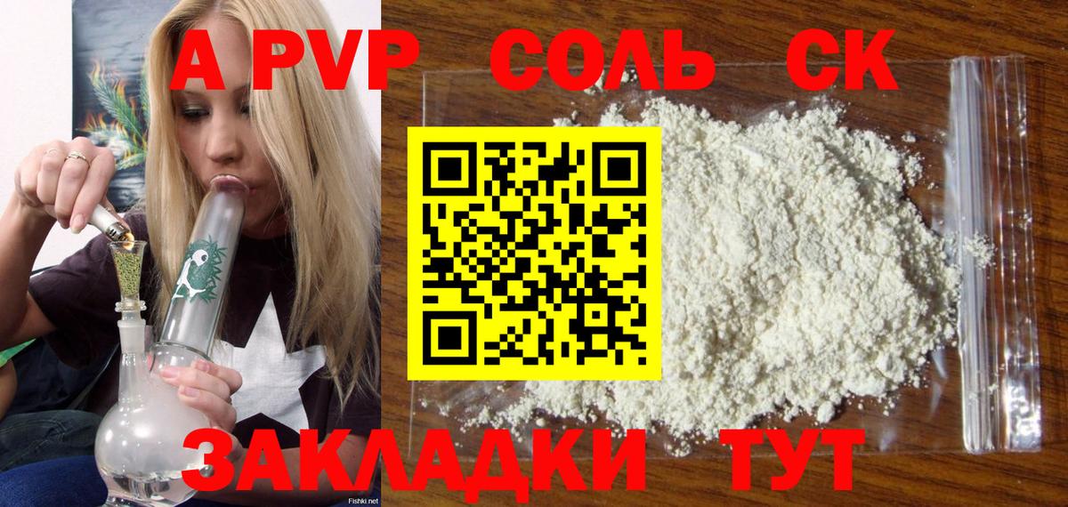 Казань  A-PVP Соль  Alfa_PVP VHQ  A-PVP крисы CK  Вход с VPN 