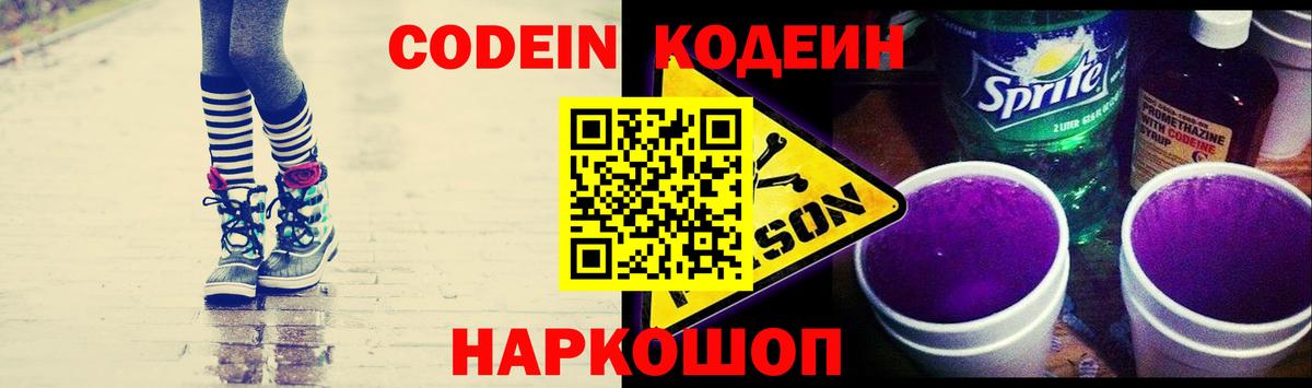Казань  Кодеиновый сироп Lean Purple Drank  Кодеин напиток Lean (лин)  Вход с VPN 